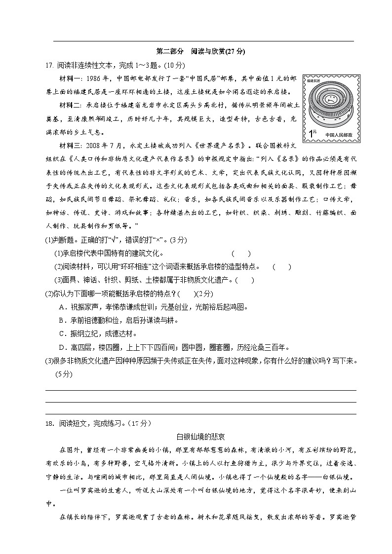 六年级语文上册5-6单元测试题（原卷+答案） 2023-2024 部编版03