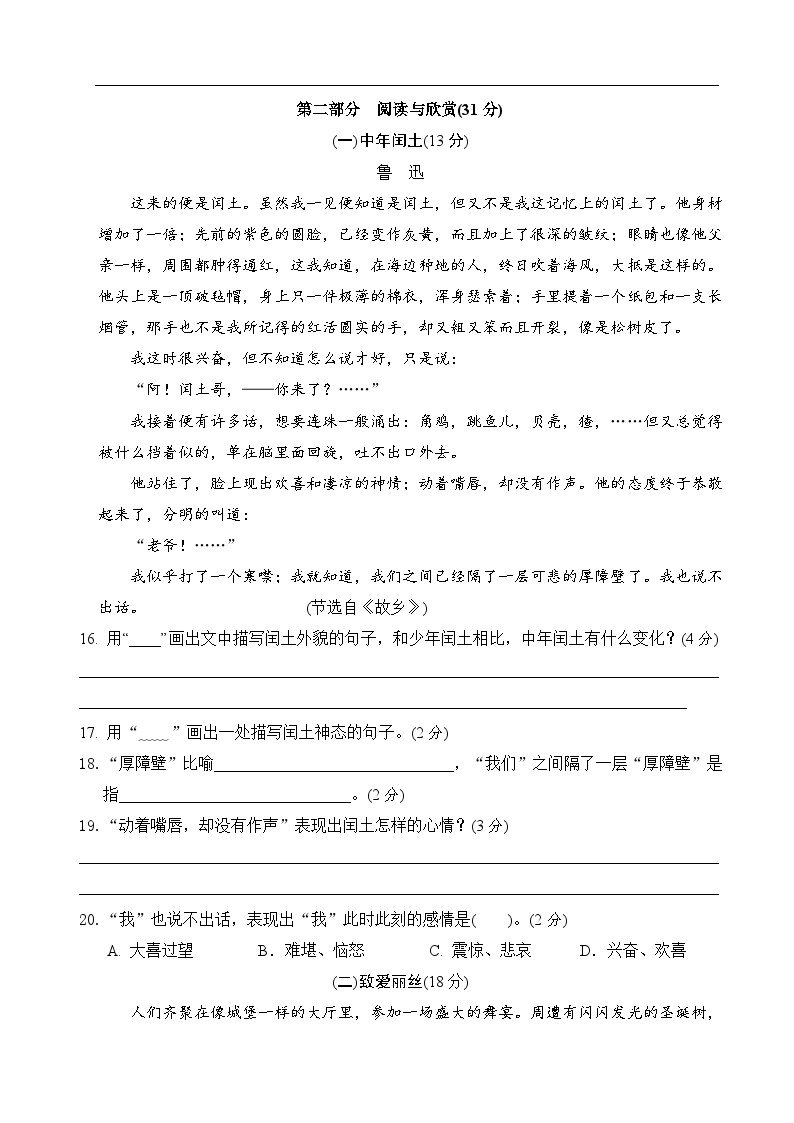 六年级语文上册7-8单元测试题 （原卷+答案）2023-2024学年部编版03