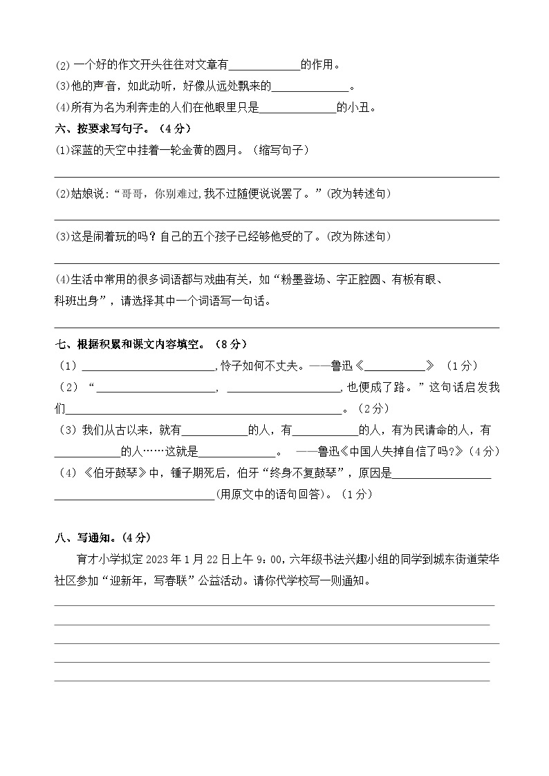 六年级语文上册7-8单元测试题（原卷+含答案）2023-2024学年部编版02