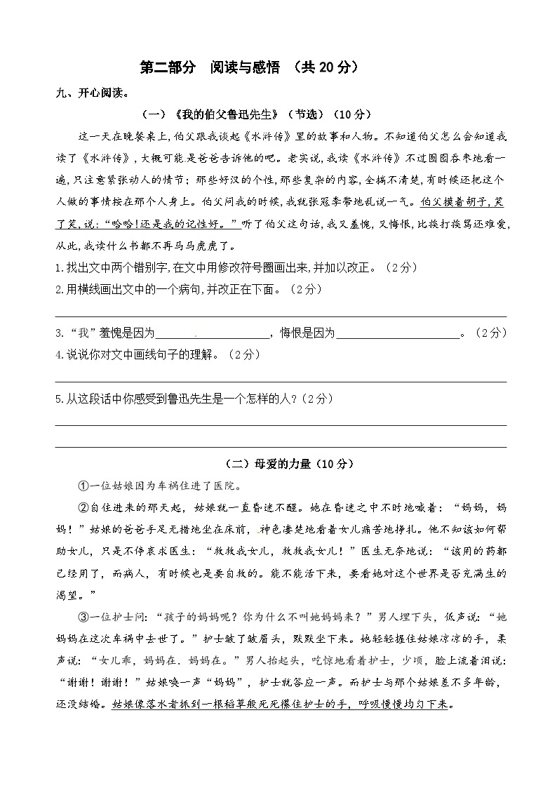 六年级语文上册7-8单元测试题（原卷+含答案）2023-2024学年部编版03