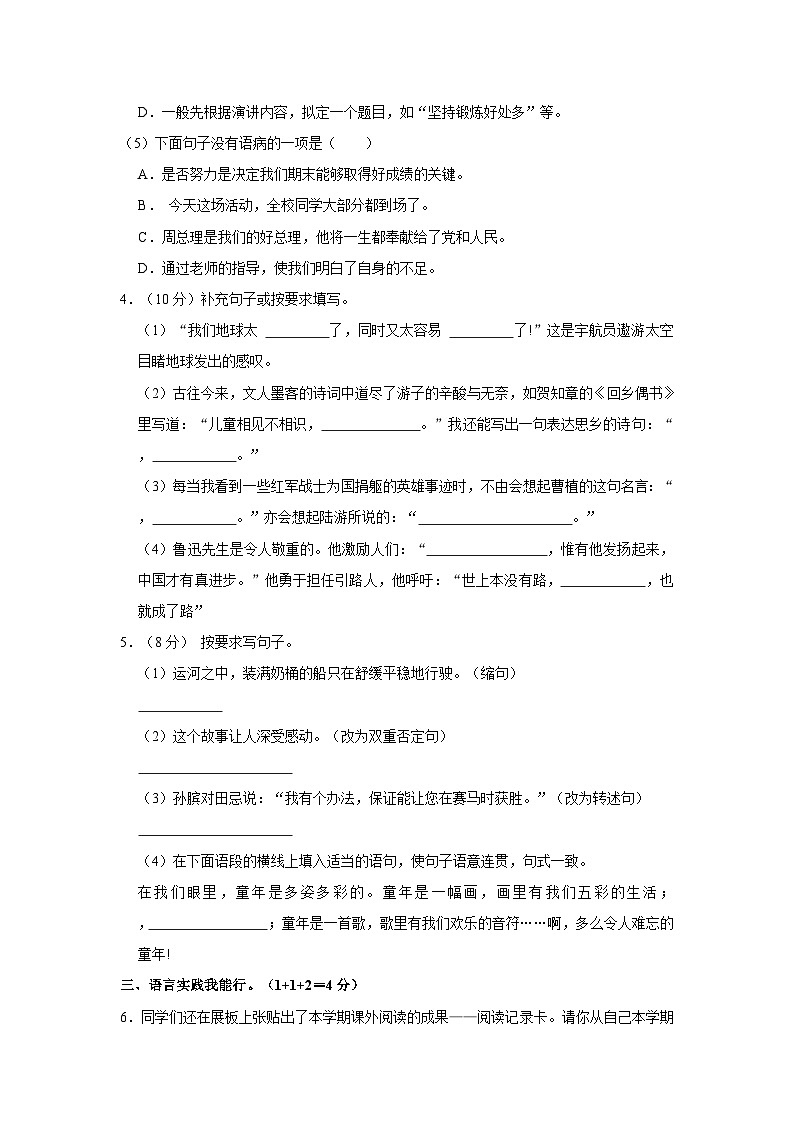 2022-2023学年广东省惠州市龙门县六年级上学期期末语文试卷（含解析）02