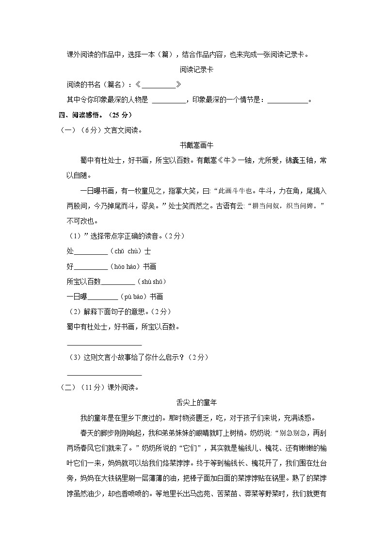 2022-2023学年广东省惠州市龙门县六年级上学期期末语文试卷（含解析）03