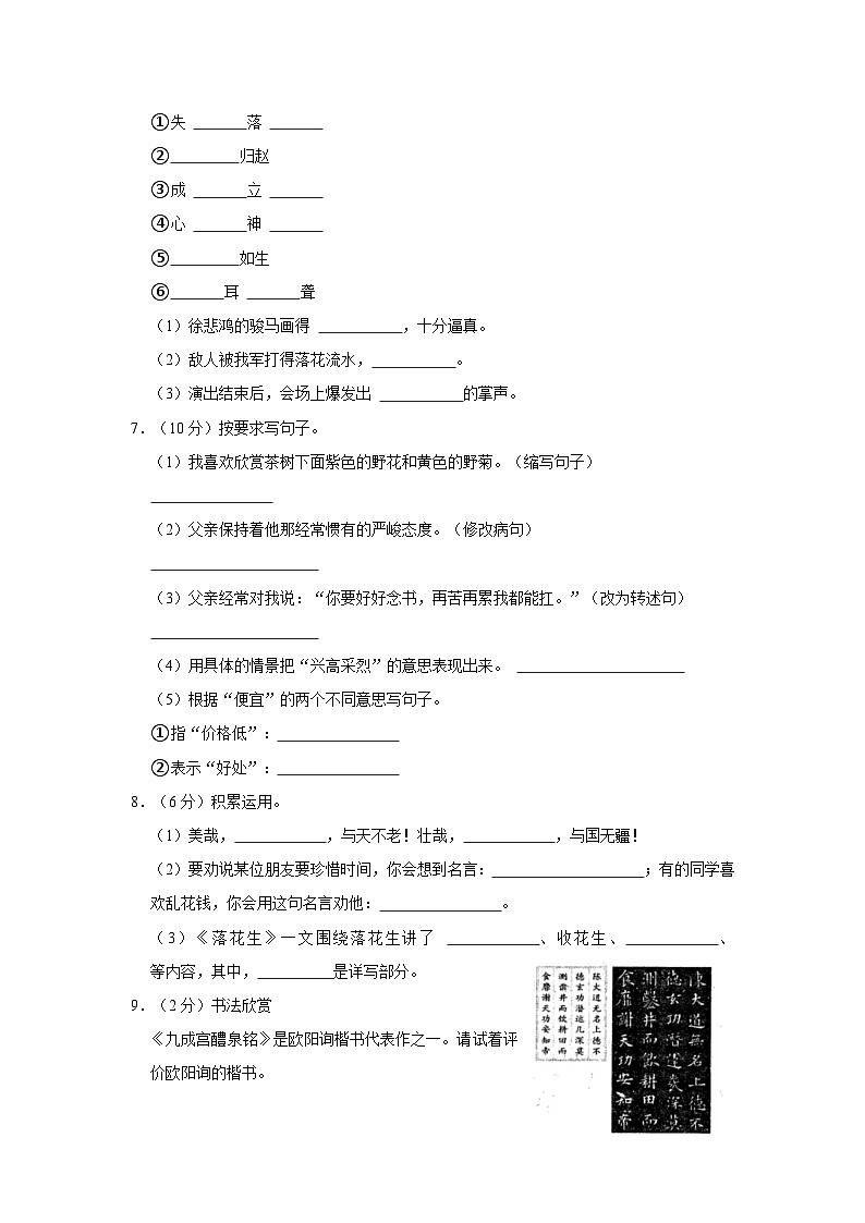 2022-2023学年广东省湛江市经开四中五年级上学期期末语文试卷（含解析）02