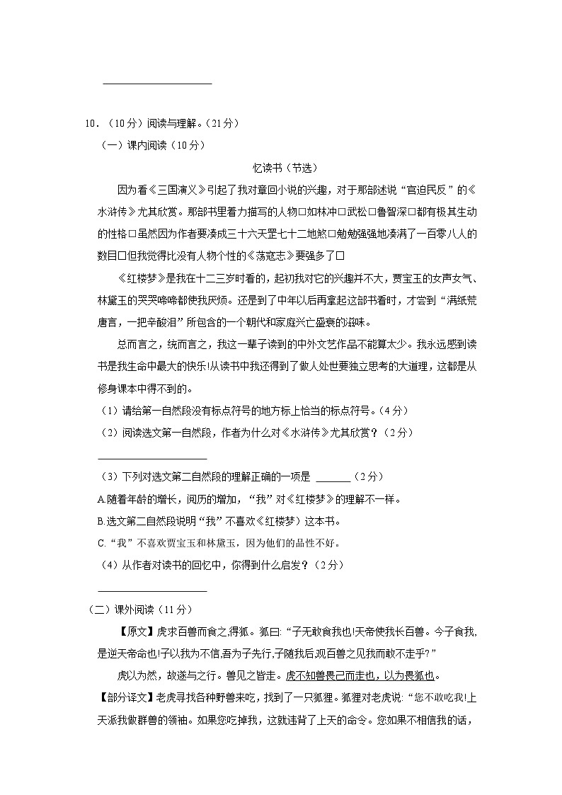 2022-2023学年广东省湛江市经开四中五年级上学期期末语文试卷（含解析）03