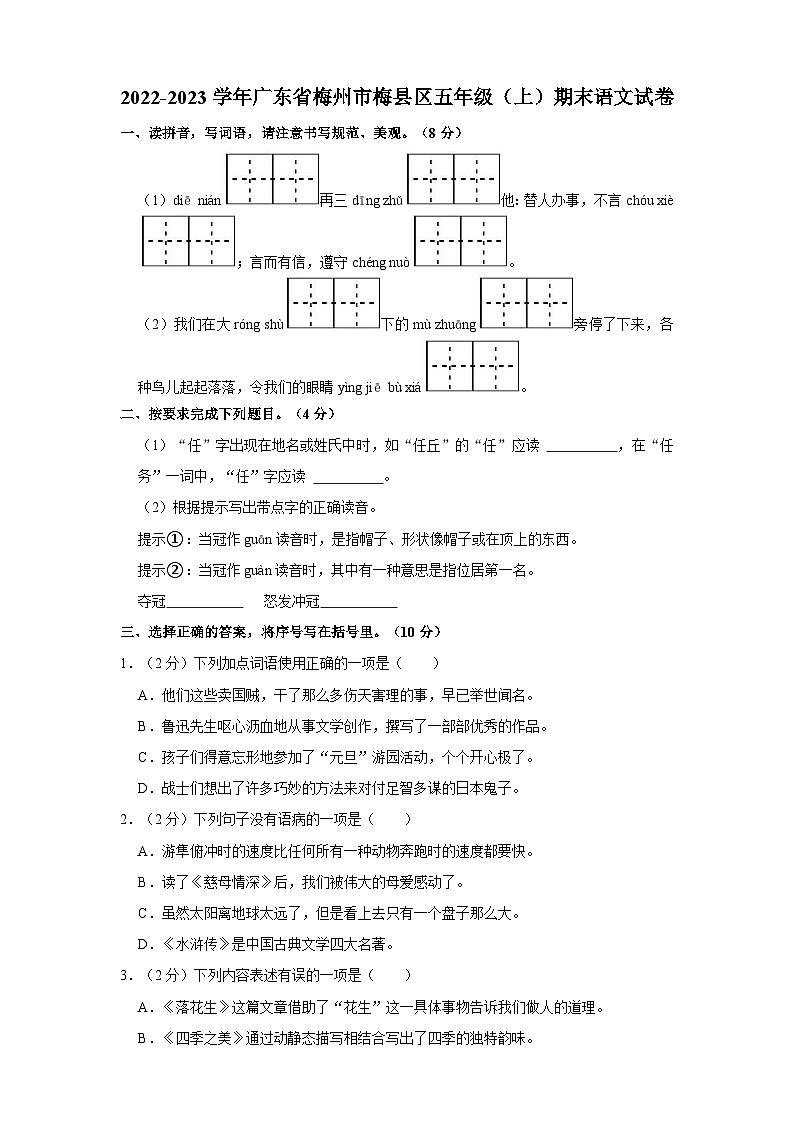 2022-2023学年广东省梅州市梅县区五年级上学期期末语文试卷（含解析）01