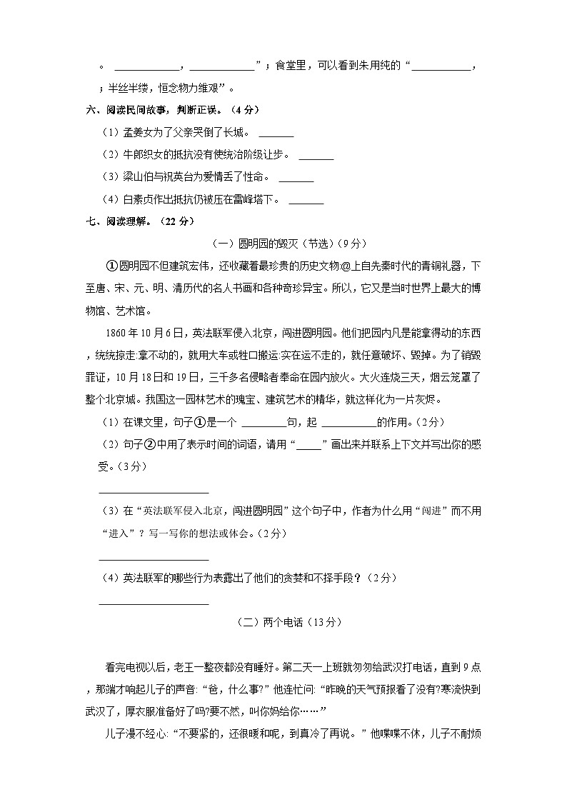 2022-2023学年广东省梅州市梅县区五年级上学期期末语文试卷（含解析）03