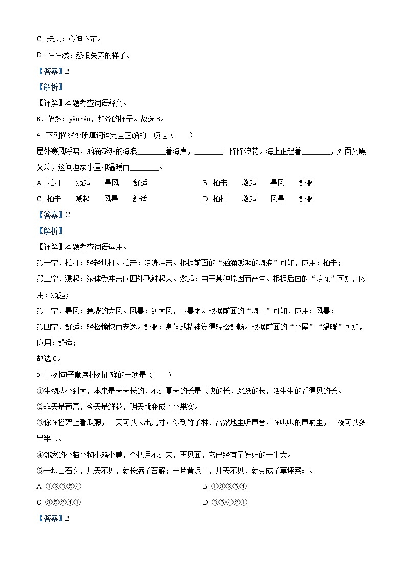 山东省济宁市任城区济宁市第十五中学2022-2023学年六年级（五四学制）上学期期末语文试题（解析版）第2页
