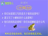 人教部编版小学语文二年级上册《1 小蝌蚪找妈妈》课堂教学课件PPT公开课
