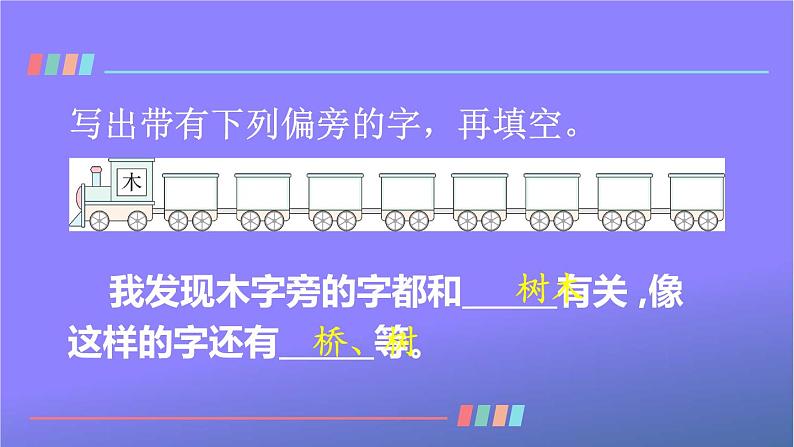 人教部编版小学语文二年级上册《2 树之歌》课堂教学课件PPT公开课第8页