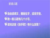 人教部编版小学语文二年级上册《3 拍手歌》课堂教学课件PPT公开课