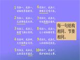 人教部编版小学语文二年级上册《3 拍手歌》课堂教学课件PPT公开课