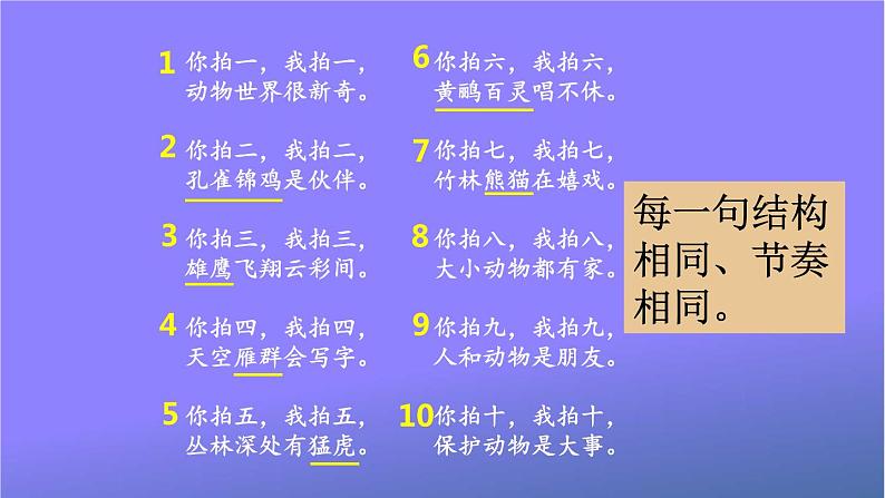 人教部编版小学语文二年级上册《3 拍手歌》课堂教学课件PPT公开课04