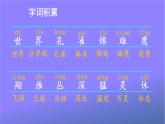 人教部编版小学语文二年级上册《3 拍手歌》课堂教学课件PPT公开课
