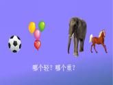 人教部编版小学语文二年级上册《4 曹冲称象》课堂教学课件PPT公开课