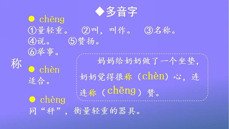 人教部编版小学语文二年级上册《4 曹冲称象》课堂教学课件PPT公开课第7页