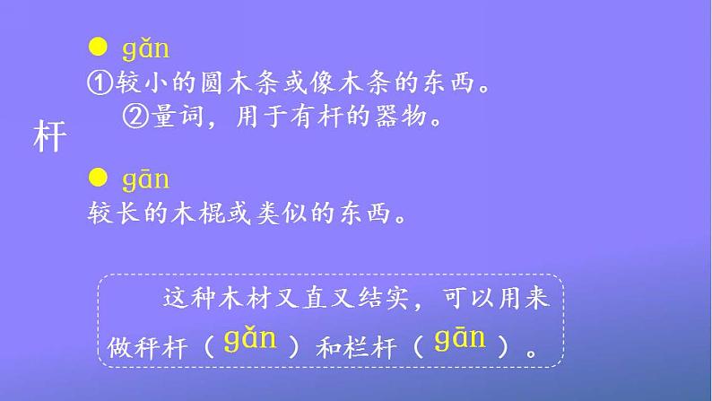 人教部编版小学语文二年级上册《4 曹冲称象》课堂教学课件PPT公开课第8页