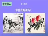 人教部编版小学语文二年级上册《5 玲玲的画》课堂教学课件PPT公开课