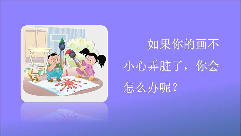 人教部编版小学语文二年级上册《5 玲玲的画》课堂教学课件PPT公开课第3页