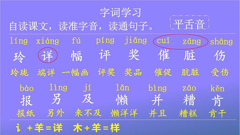 人教部编版小学语文二年级上册《5 玲玲的画》课堂教学课件PPT公开课第4页