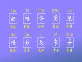 人教部编版小学语文二年级上册《5 玲玲的画》课堂教学课件PPT公开课