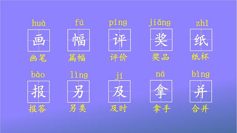 人教部编版小学语文二年级上册《5 玲玲的画》课堂教学课件PPT公开课第5页