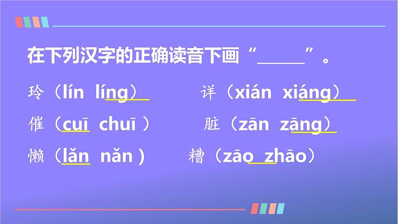 人教部编版小学语文二年级上册《5 玲玲的画》课堂教学课件PPT公开课第7页