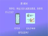 人教部编版小学语文二年级上册《6 一封信》课堂教学课件PPT公开课