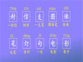 人教部编版小学语文二年级上册《6 一封信》课堂教学课件PPT公开课