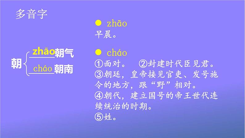 人教部编版小学语文二年级上册《6 一封信》课堂教学课件PPT公开课06