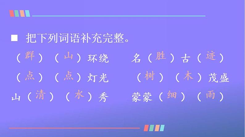 人教部编版小学语文二年级上册《10 日月潭》课堂教学课件PPT公开课第6页