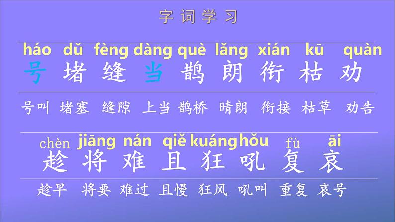 人教部编版小学语文二年级上册《13 寒号鸟》课堂教学课件PPT公开课第4页