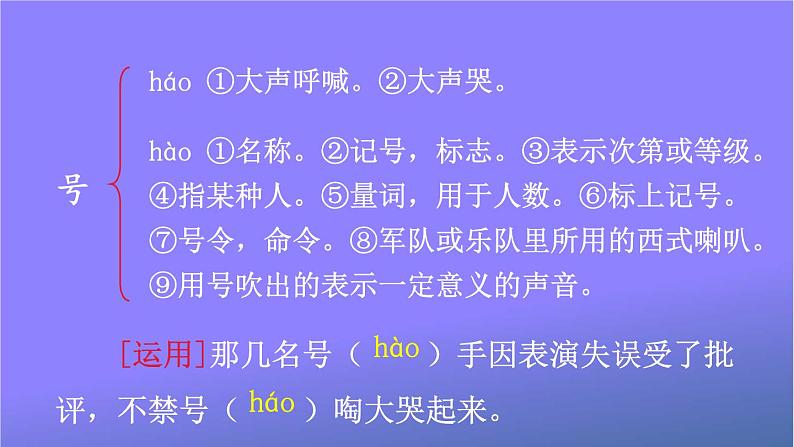 人教部编版小学语文二年级上册《13 寒号鸟》课堂教学课件PPT公开课第6页