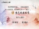 人教部编版小学语文二年级上册《17 难忘的泼水节》课堂教学课件PPT公开课