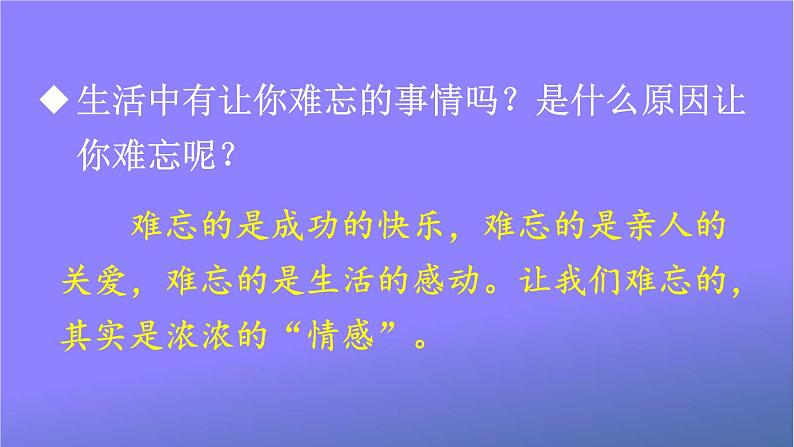 人教部编版小学语文二年级上册《17 难忘的泼水节》课堂教学课件PPT公开课第3页