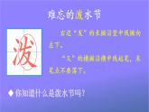 人教部编版小学语文二年级上册《17 难忘的泼水节》课堂教学课件PPT公开课