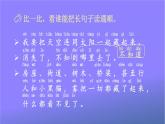 人教部编版小学语文二年级上册《20 雾在哪里》课堂教学课件PPT公开课