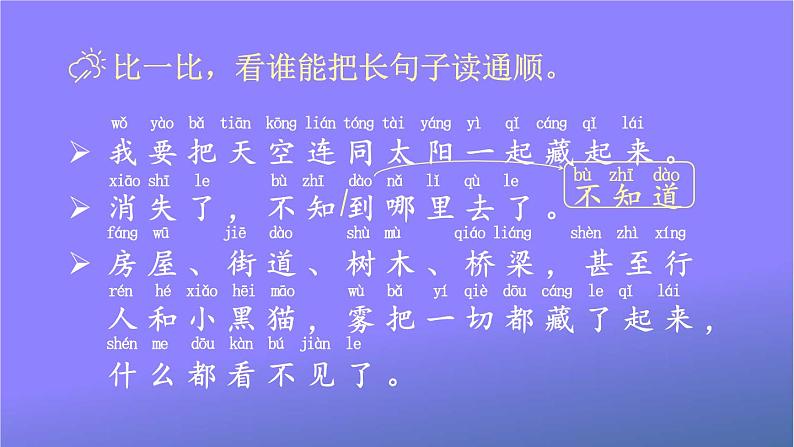 人教部编版小学语文二年级上册《20 雾在哪里》课堂教学课件PPT公开课第5页