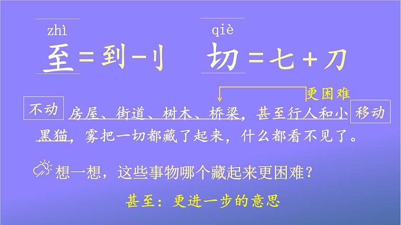 人教部编版小学语文二年级上册《20 雾在哪里》课堂教学课件PPT公开课第7页