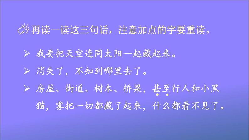 人教部编版小学语文二年级上册《20 雾在哪里》课堂教学课件PPT公开课第8页