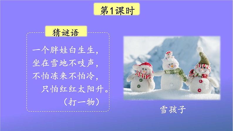 人教部编版小学语文二年级上册《21 雪孩子》课堂教学课件PPT公开课第2页