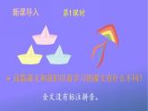 人教部编版小学语文二年级上册《23 纸船和风筝》课堂教学课件PPT公开课