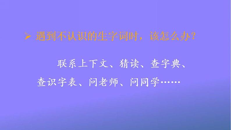 人教部编版小学语文二年级上册《23 纸船和风筝》课堂教学课件PPT公开课04