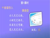 人教部编版小学语文二年级上册《24 风娃娃》课堂教学课件PPT公开课