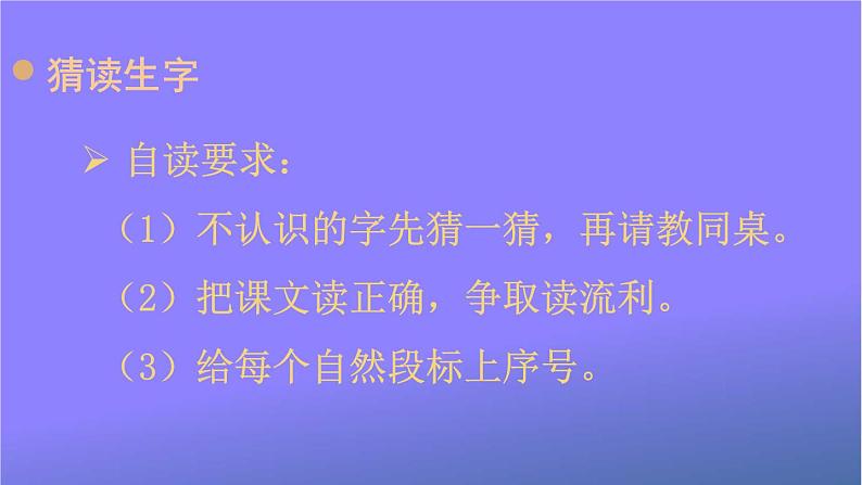 人教部编版小学语文二年级上册《24 风娃娃》课堂教学课件PPT公开课03