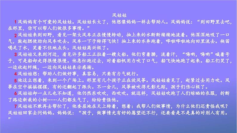 人教部编版小学语文二年级上册《24 风娃娃》课堂教学课件PPT公开课04