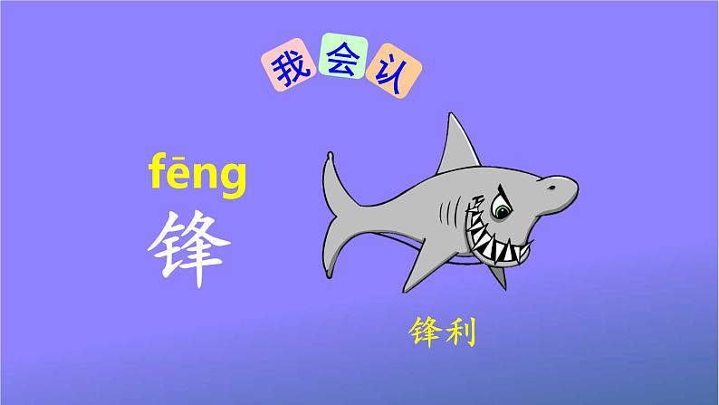 人教部编版小学语文二年级上册《语文园地五》课堂教学课件PPT公开课第5页