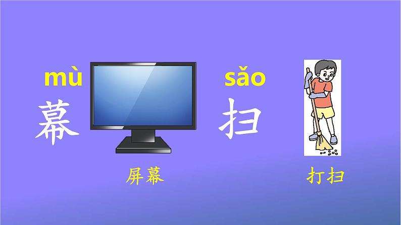 人教部编版小学语文二年级上册《语文园地五》课堂教学课件PPT公开课第7页