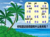 人教部编版小学语文二年级上册《语文园地七》课堂教学课件PPT公开课