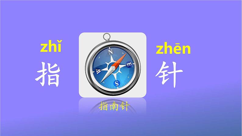 人教部编版小学语文二年级上册《语文园地一》课堂教学课件PPT公开课08