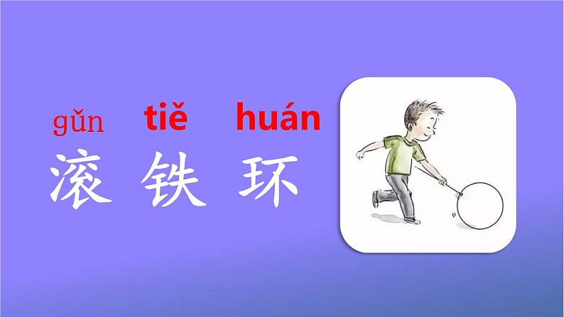 人教部编版小学语文二年级上册《语文园地三》课堂教学课件PPT公开课第4页